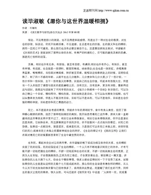 读毕淑敏《愿你与这世界温暖相拥》