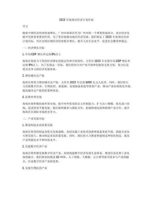 2023年海珠区经济计划目标
