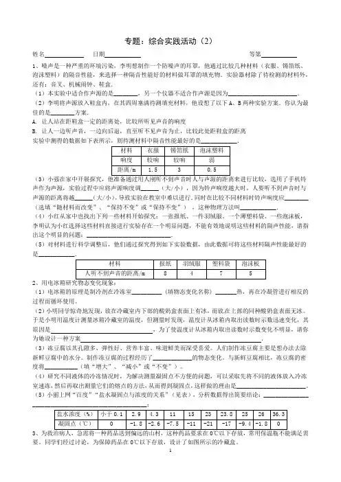 专题：综合实践活动(2)  2023年中考物理二轮复习