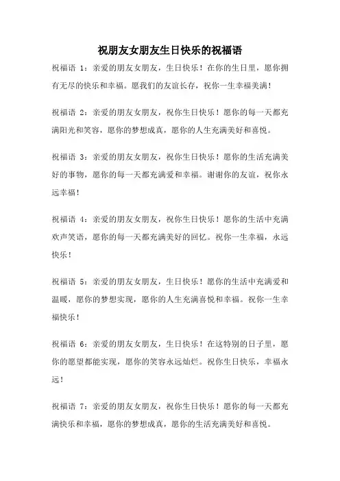 祝朋友女朋友生日快乐的祝福语