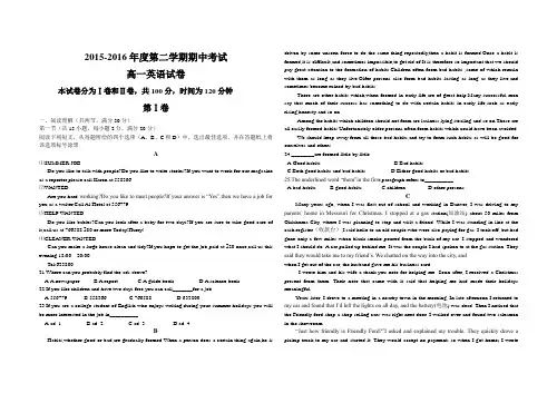 2015-2016学年度高一第二学期期中考试英语试题