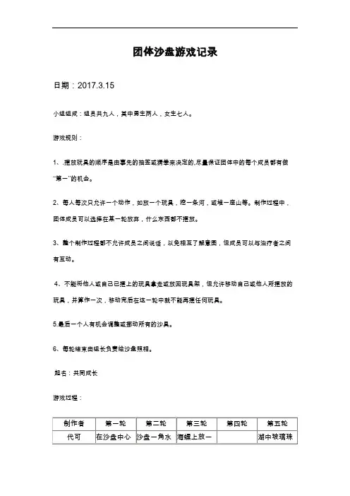 团体心沙盘活动记录文稿