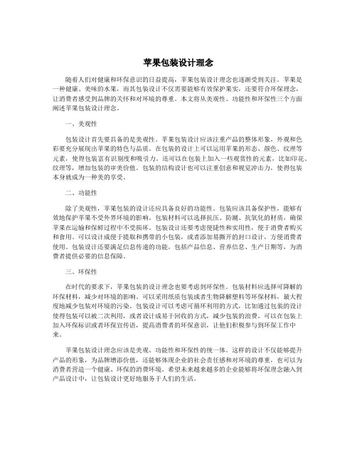 苹果包装设计理念