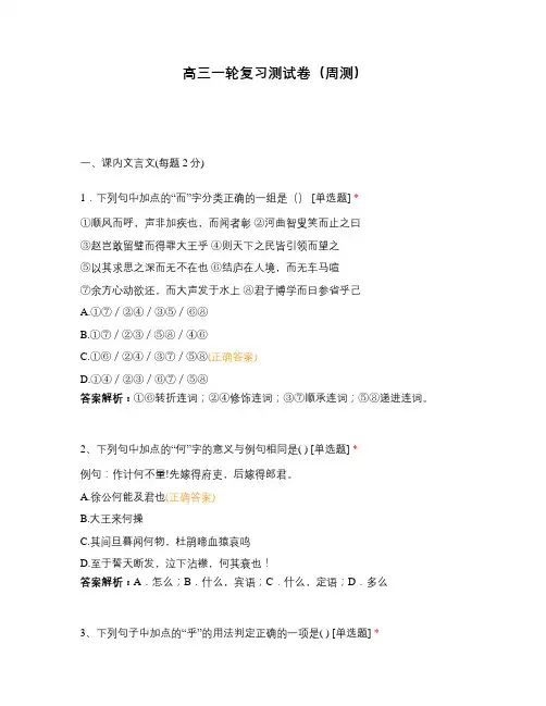 高三一轮复习测试卷(周测)
