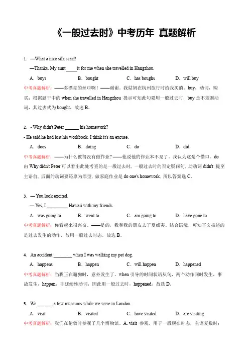 中考英语语法真题：一般过去时 附解析6