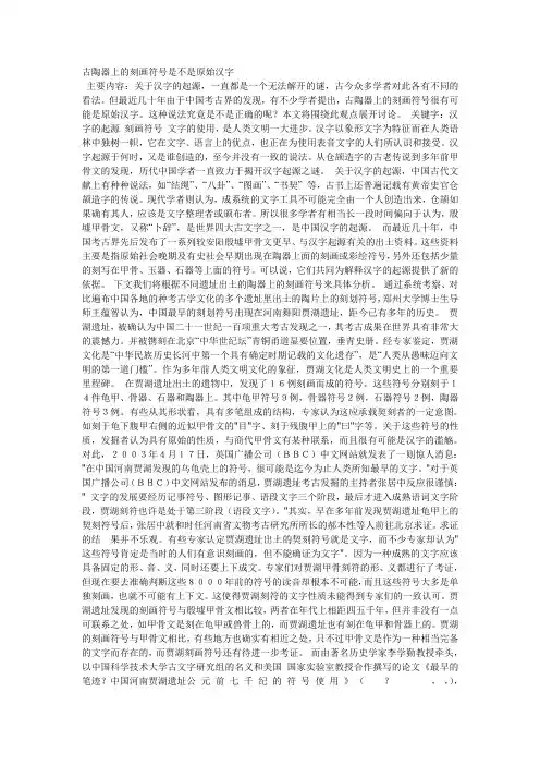 古陶器上的刻画符号是不是原始汉字