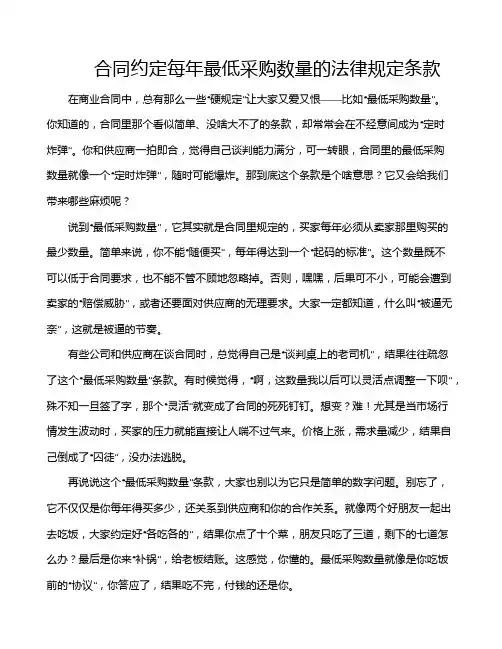 合同约定每年最低采购数量的法律规定条款