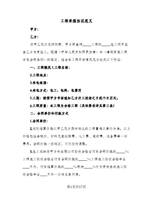 工程承揽协议范文（七篇）