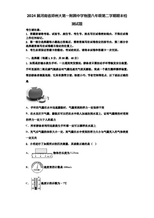2024届河南省郑州大第一附属中学物理八年级第二学期期末检测试题含解析