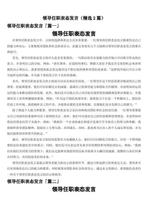领导任职表态发言(精选2篇)