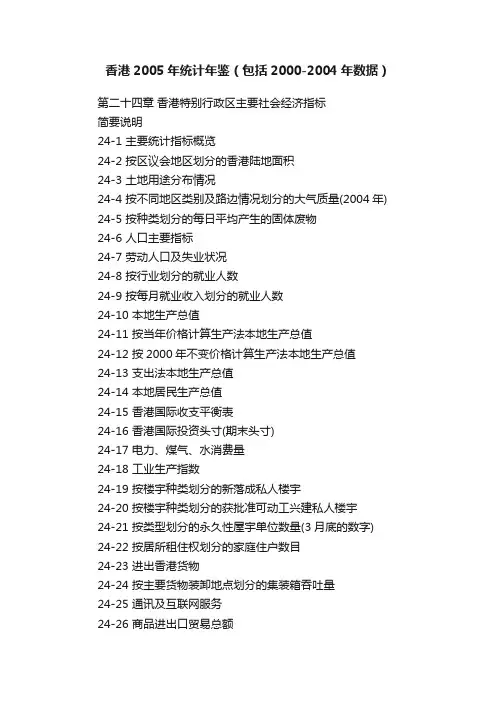 香港2005年统计年鉴（包括2000-2004年数据）