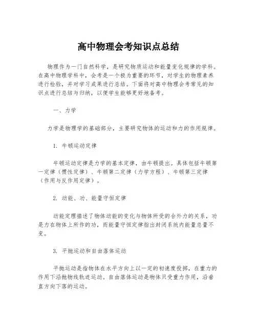 高中物理会考知识点总结