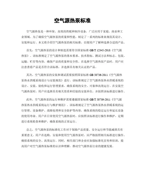 空气源热泵标准