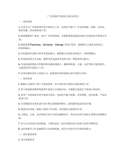广告策划科平面设计岗位说明书
