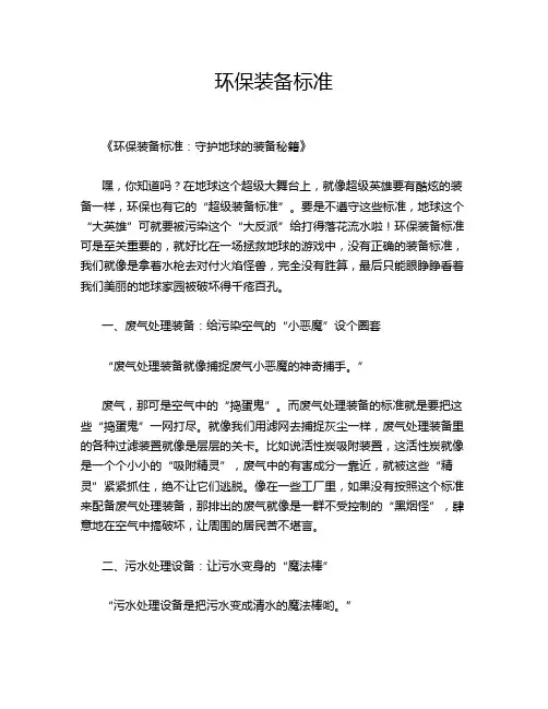 环保装备标准