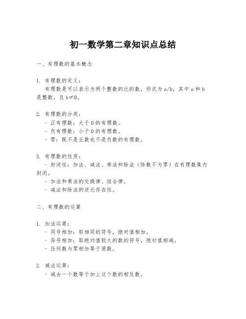 初一数学第二章知识点总结