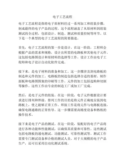 电子工艺流程