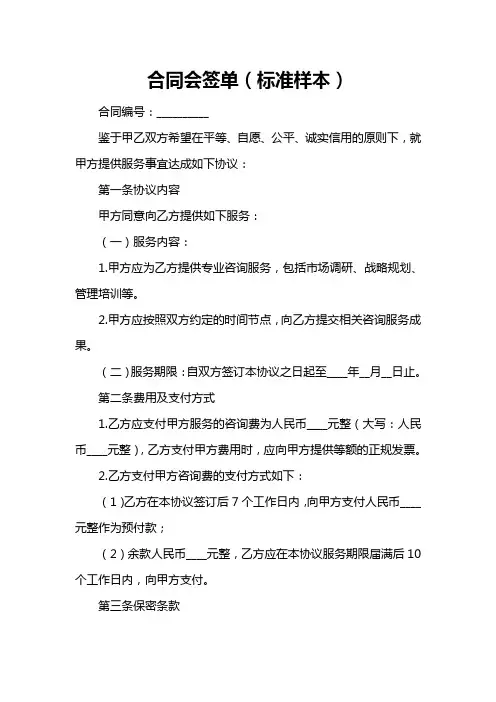 合同会签单(标准样本)