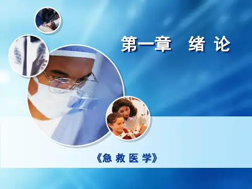 急救医学111