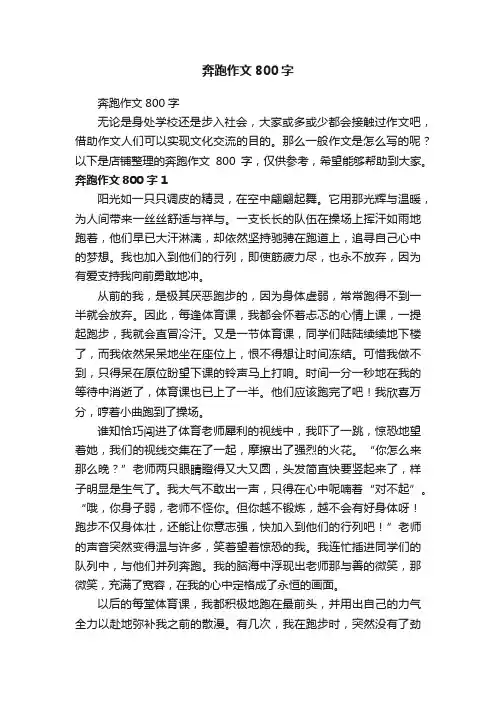 奔跑作文800字