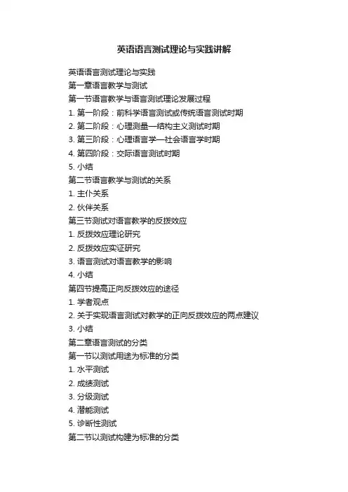 英语语言测试理论与实践讲解