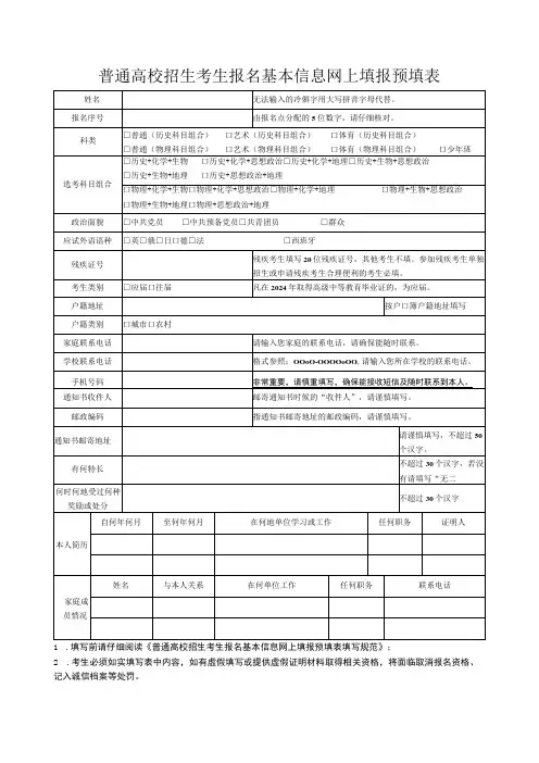 安徽2024年普通高校招生考生报名基本信息网上填报预填表
