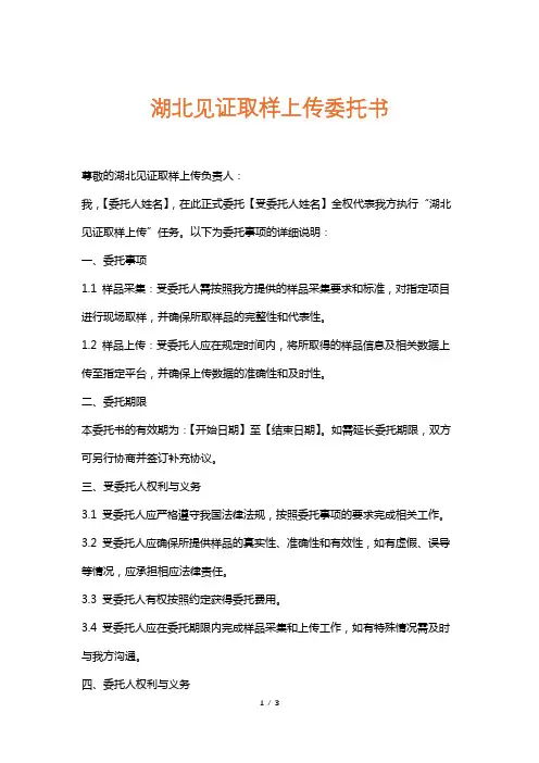 湖北见证取样上传委托书