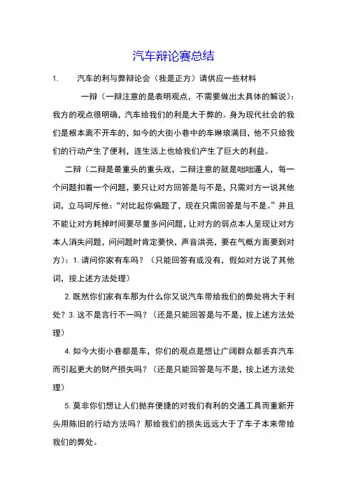 汽车辩论赛总结