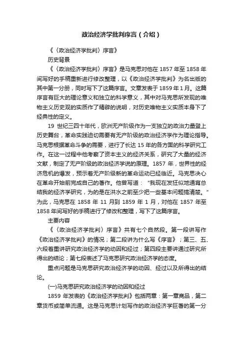 政治经济学批判序言（介绍）