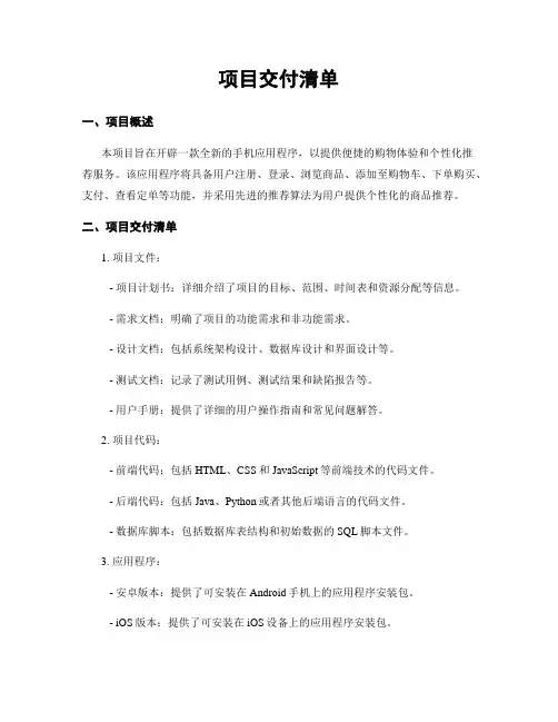 项目交付清单