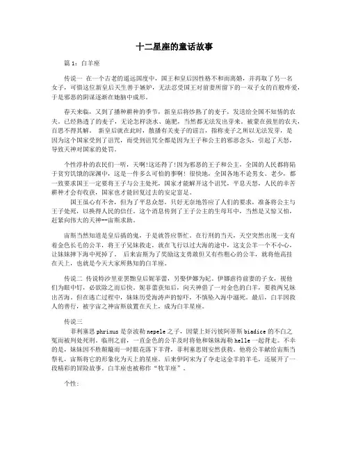 十二星座的童话故事