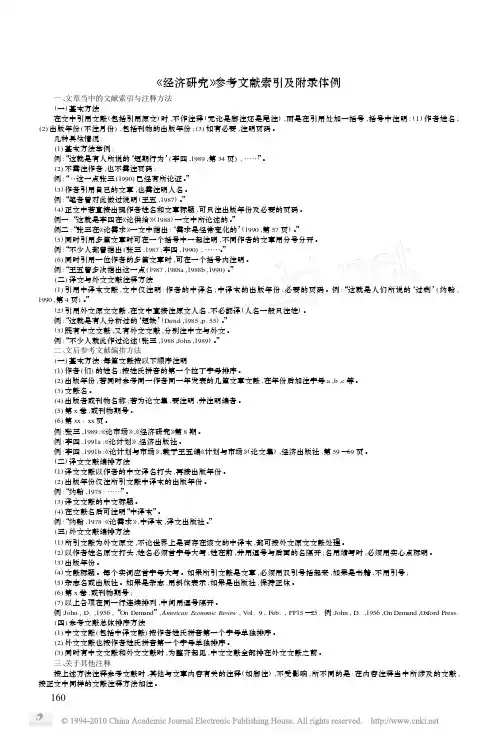 《经济研究》参考文献索引及附录体例