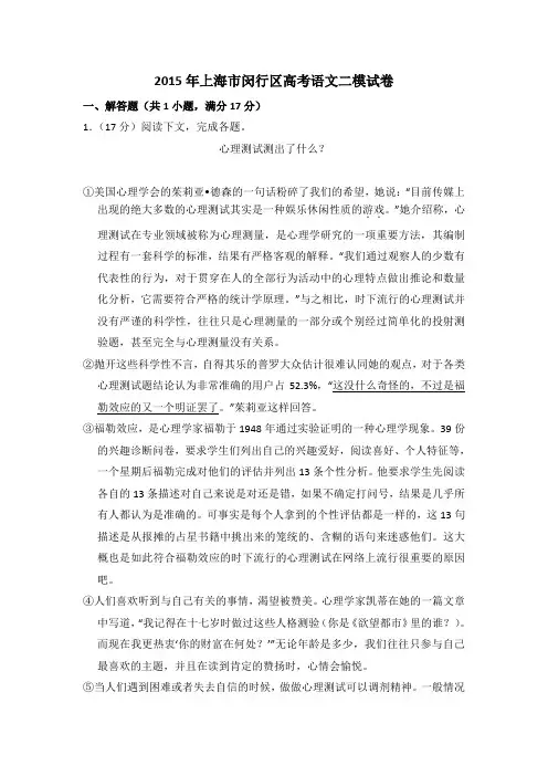 2015年上海市闵行区高考语文二模试卷(含详解与写作范文)