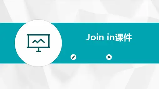 join in课件ppt