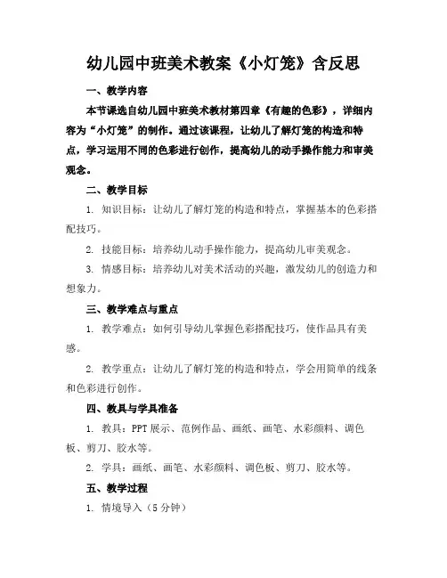 幼儿园中班美术教案《小灯笼》含反思