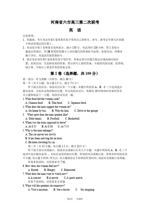 高三第二次联考英语试题 Word版含答案