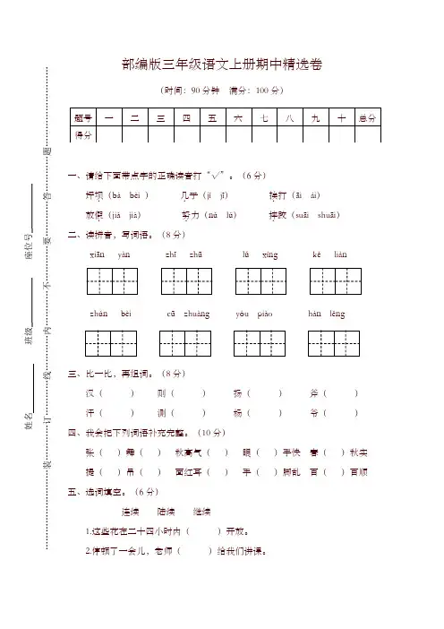 2019最新统编版三年级语文上册期中精选卷及含答案
