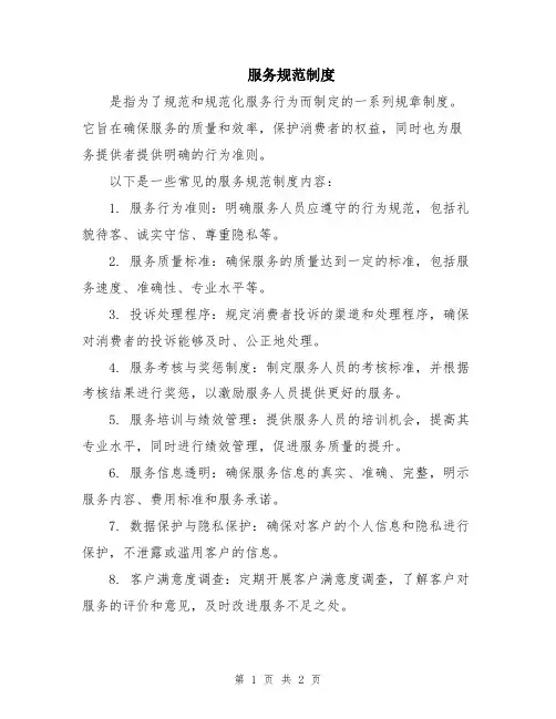服务规范制度