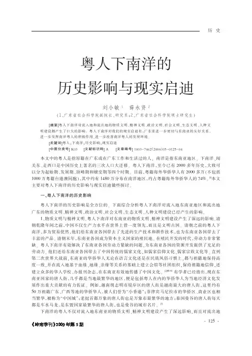 粤人下南洋的历史影响与现实启迪