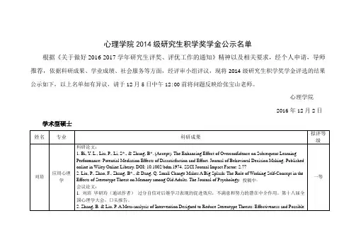 心理学院2014级硕士研究生积学奖学金公示.doc-陕西师范大学心理学院