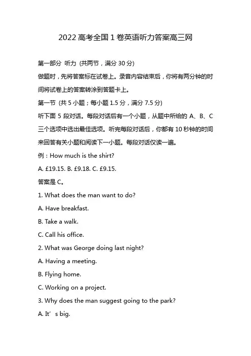 2022高考全国1卷英语听力答案高三网