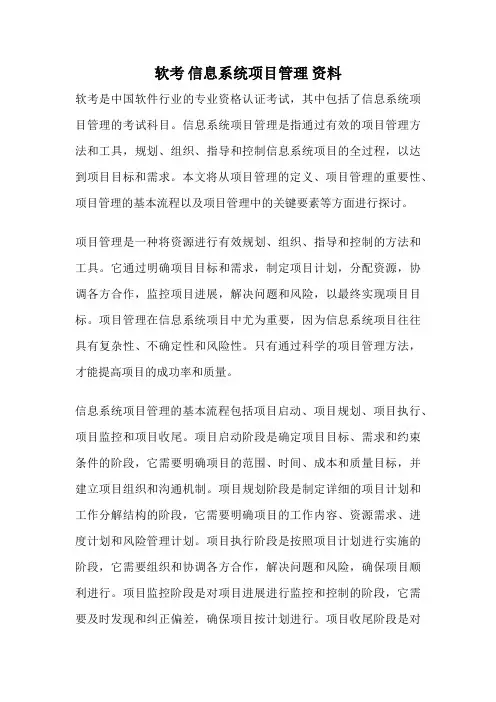 软考 信息系统项目管理 资料