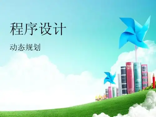 动态规划实例详解