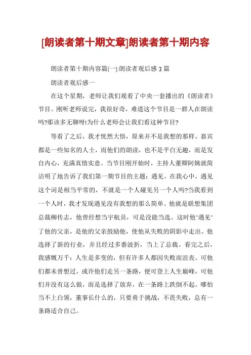 [朗读者第十期文章]朗读者第十期内容