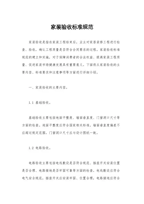 家装验收标准规范