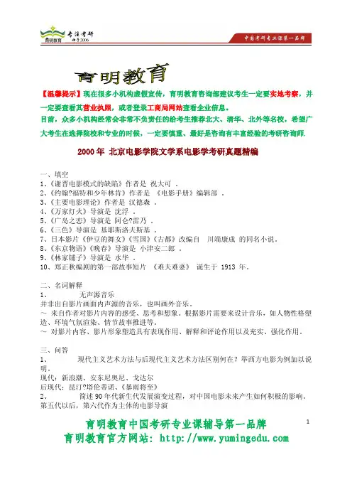 2000年北京电影学院文学系电影学考研真题