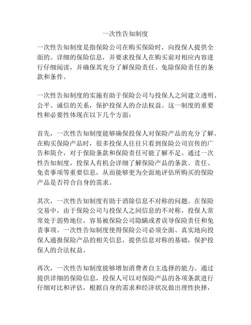 一次性告知制度