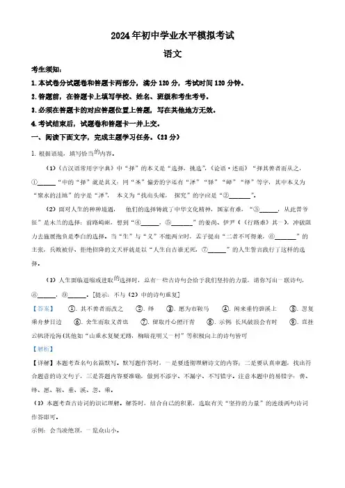 2024年浙江省杭州市拱墅区中考一模语文试题(解析版)