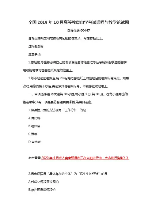 全国2019年10月高等教育自学考试课程与教学论试题
