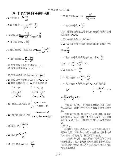 物理竞赛所有公式